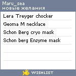My Wishlist - maru_sea