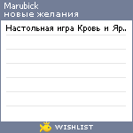 My Wishlist - marubick