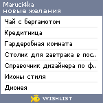 My Wishlist - maruci4ka