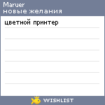 My Wishlist - maruer