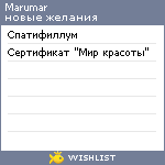My Wishlist - marumar