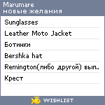 My Wishlist - marumare