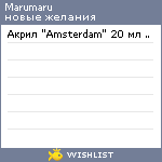 My Wishlist - marumaru