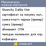 My Wishlist - marumarusya