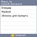 My Wishlist - marus_ha