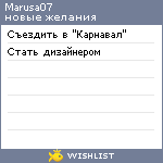 My Wishlist - marusa07