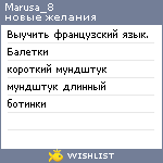 My Wishlist - marusa_8