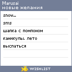 My Wishlist - marusai