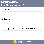 My Wishlist - marusakruna