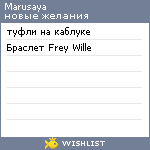 My Wishlist - marusaya