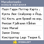 My Wishlist - marusborisenko