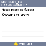 My Wishlist - maruse4ka_84