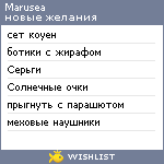 My Wishlist - marusea