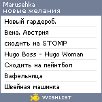 My Wishlist - marusehka