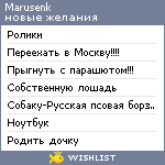 My Wishlist - marusenk