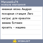 My Wishlist - marusenka74