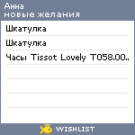 My Wishlist - marusenkova