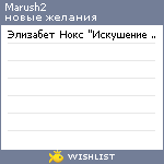 My Wishlist - marush2