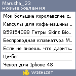 My Wishlist - marusha_23