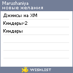 My Wishlist - marushaniya