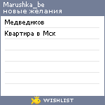 My Wishlist - marushka_be