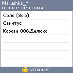 My Wishlist - marushka_f