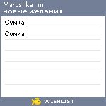 My Wishlist - marushka_m