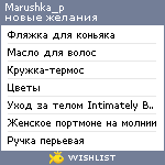 My Wishlist - marushka_p