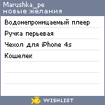 My Wishlist - marushka_pe