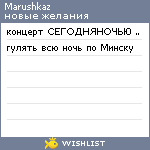 My Wishlist - marushkaz