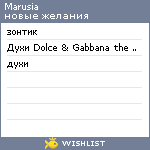 My Wishlist - marusia