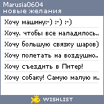 My Wishlist - marusia0604