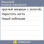 My Wishlist - marusia21
