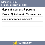 My Wishlist - marusia666