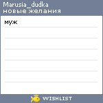 My Wishlist - marusia_dudka