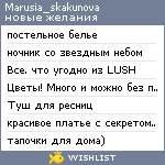 My Wishlist - marusia_skakunova