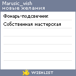 My Wishlist - marusic_wish