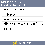 My Wishlist - marusichka777