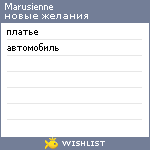 My Wishlist - marusienne