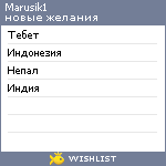 My Wishlist - marusik1