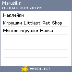 My Wishlist - marusiks