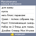 My Wishlist - marusinamama