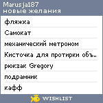 My Wishlist - marusja187