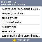 My Wishlist - marusja_ja