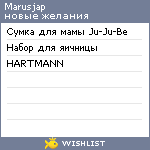 My Wishlist - marusjap