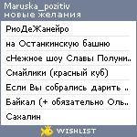 My Wishlist - maruska_pozitiv