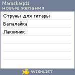 My Wishlist - maruskarp11