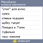 My Wishlist - maruskarus