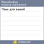 My Wishlist - maruskvakus