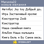 My Wishlist - marussia22
